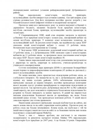 Про підсумки розвитку дошкільної , загальної середньої та  позашкільної освіти Дубровиччини у 2016/2017 н.р.